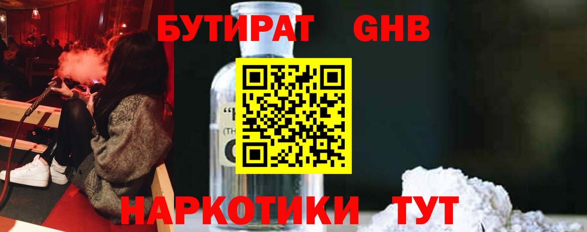 Нововоронеж  Бутират  Вход с VPN  БУТИРАТ жидкий экстази 