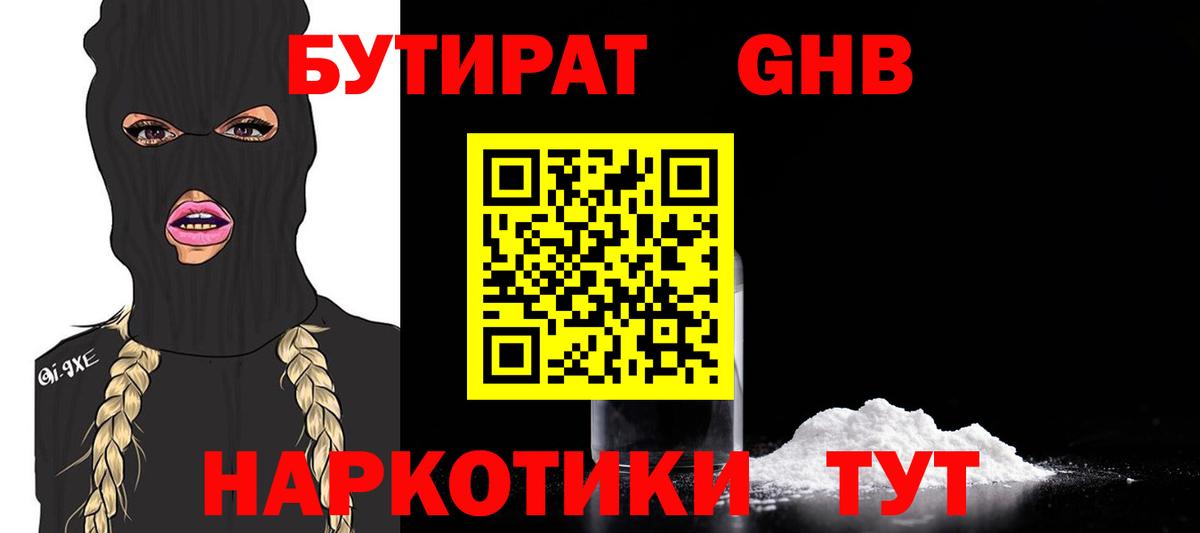 Бутират вода Нововоронеж