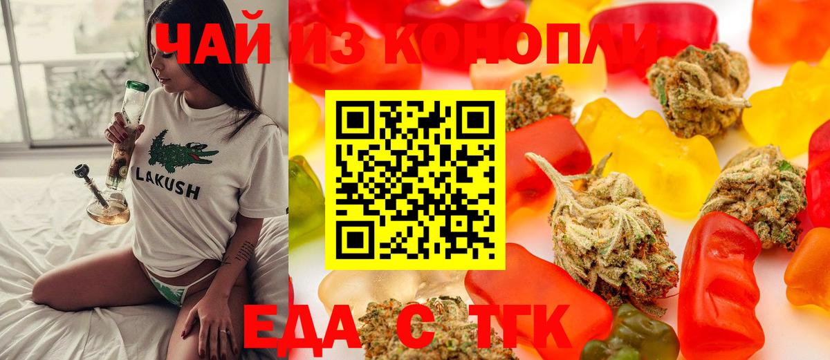 Еда ТГК марихуана Нововоронеж