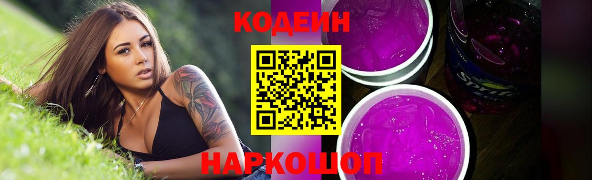 Codein напиток Lean (лин)  Кодеин напиток Lean (лин)  Нововоронеж  Вход с VPN 