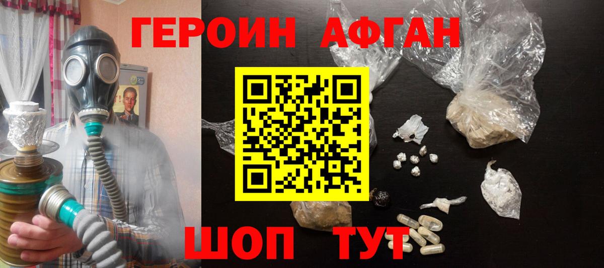 Героин хмурый Нововоронеж