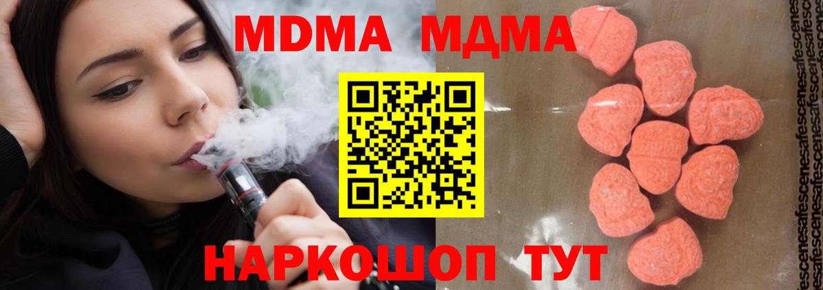 MDMA  Вход с VPN  МДМА кристаллы  Нововоронеж  MDMA молли 